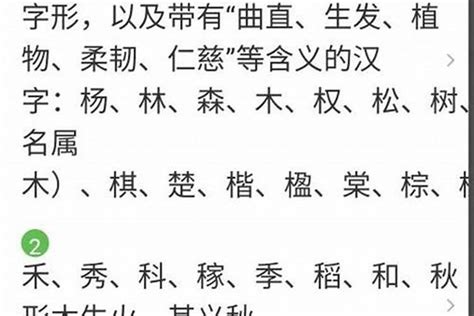 木屬性的字|五行属木的字 (共1551个全)